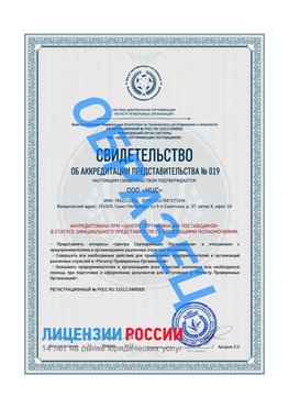 Свидетельство аккредитации РПО НЦС Морозовск Сертификат РПО